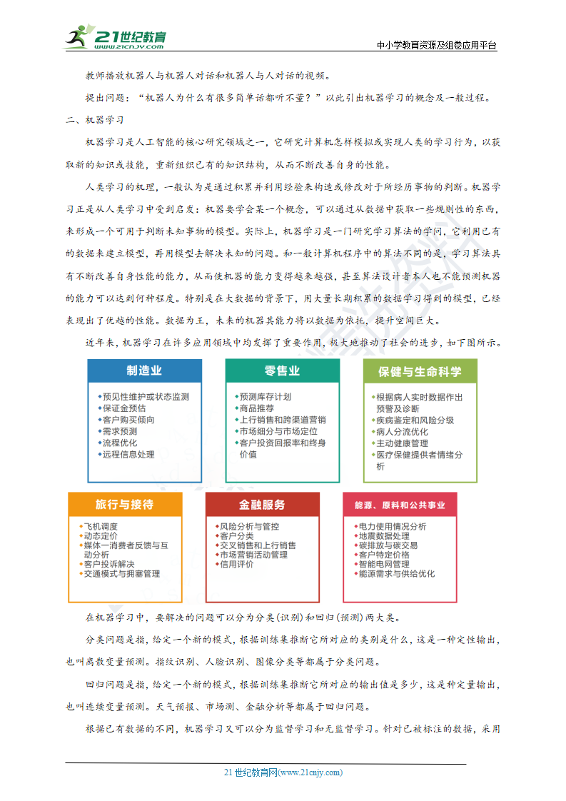 项目九第二课时了解机器学习中的数据采集与预处理0075_02.png