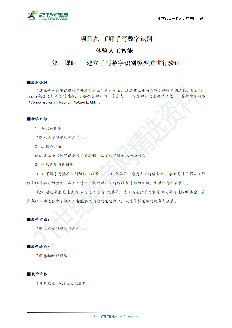 项目九第三课时建立手写数字识别模型并进行验证0073_01.png