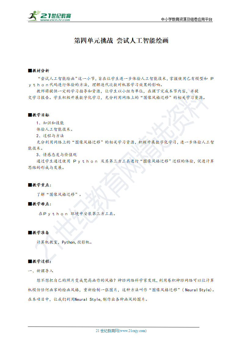 第四单元挑战尝试人工智能绘画0070_01.png