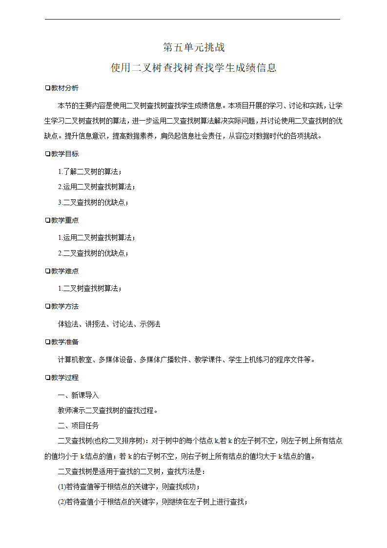 第五单元挑战0163_01.png