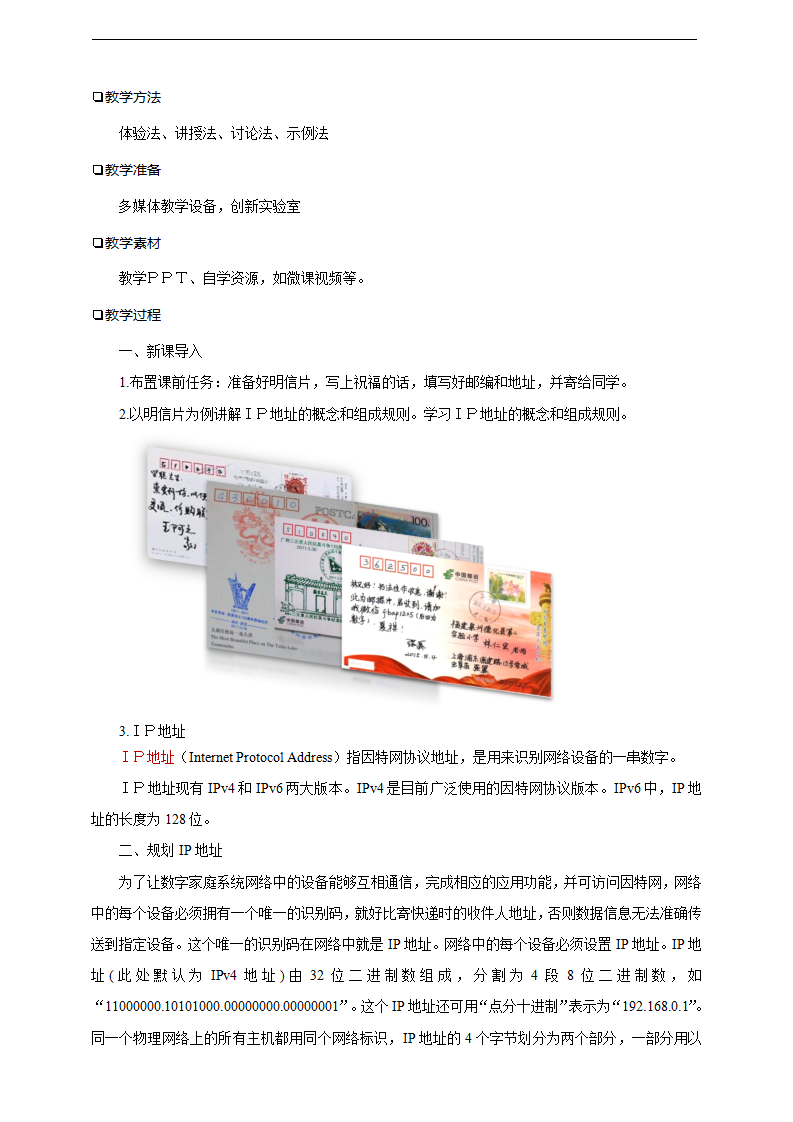 项目六第一课时规划IP地址0119_02.png