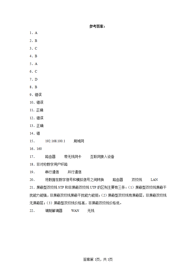 第三单元 信息系统的网络 综合练习（含答案）0142_05.png