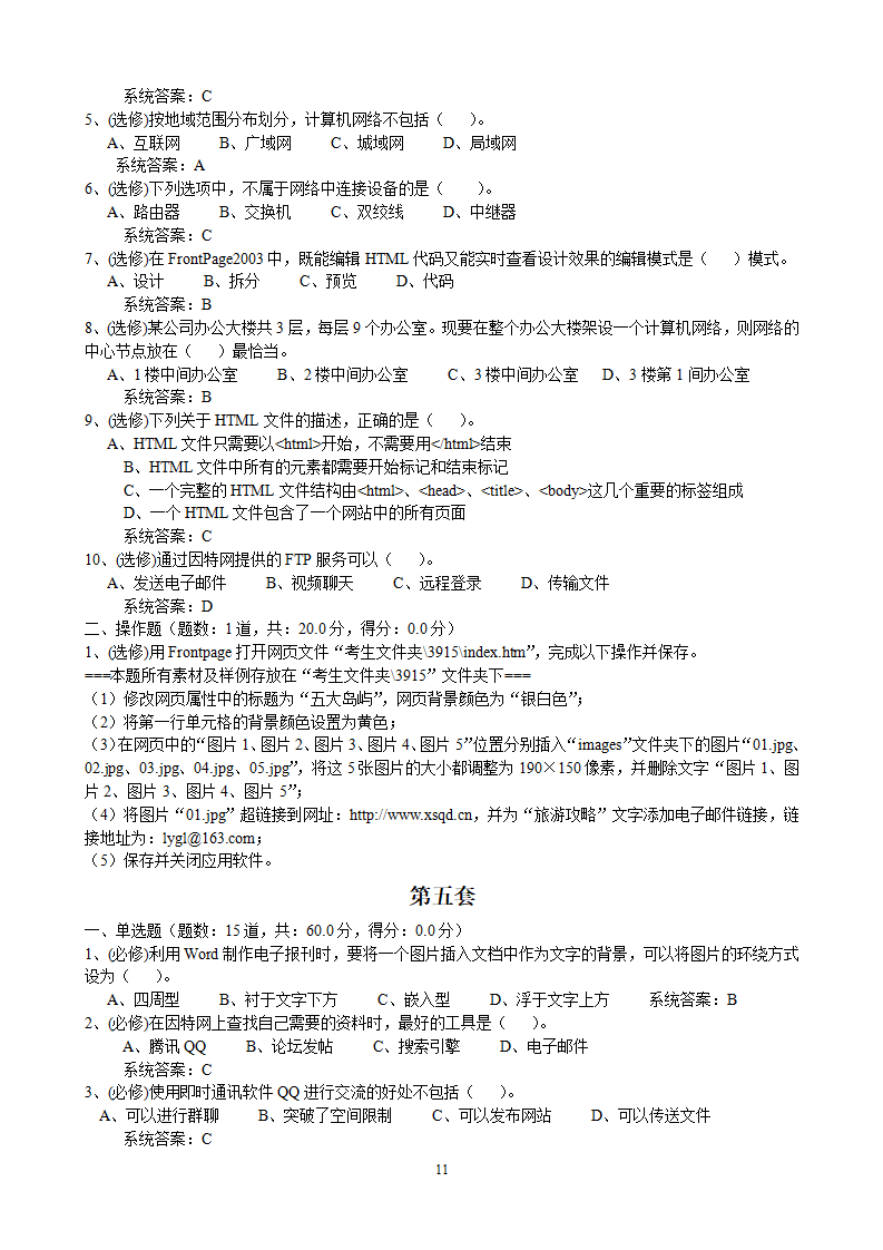 2020年贵州省信息技术学业水平考试模拟练习题目0141_11.png