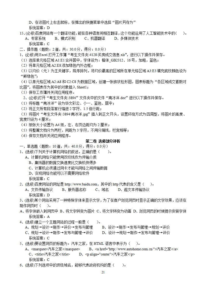 2020年贵州省信息技术学业水平考试模拟练习题目0141_21.png