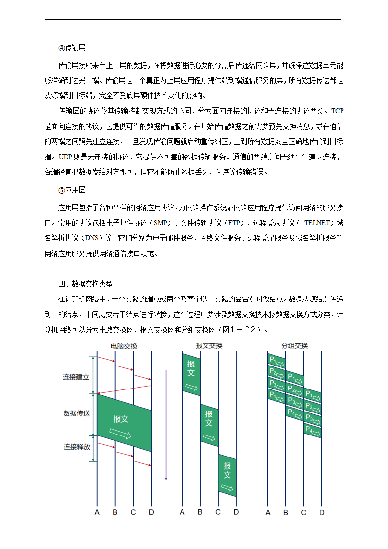 项目三（第一课时）0064_07.png