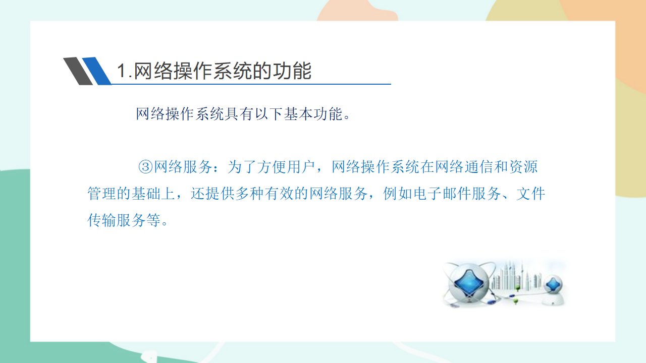 项目四（第一课时）0060_19.png