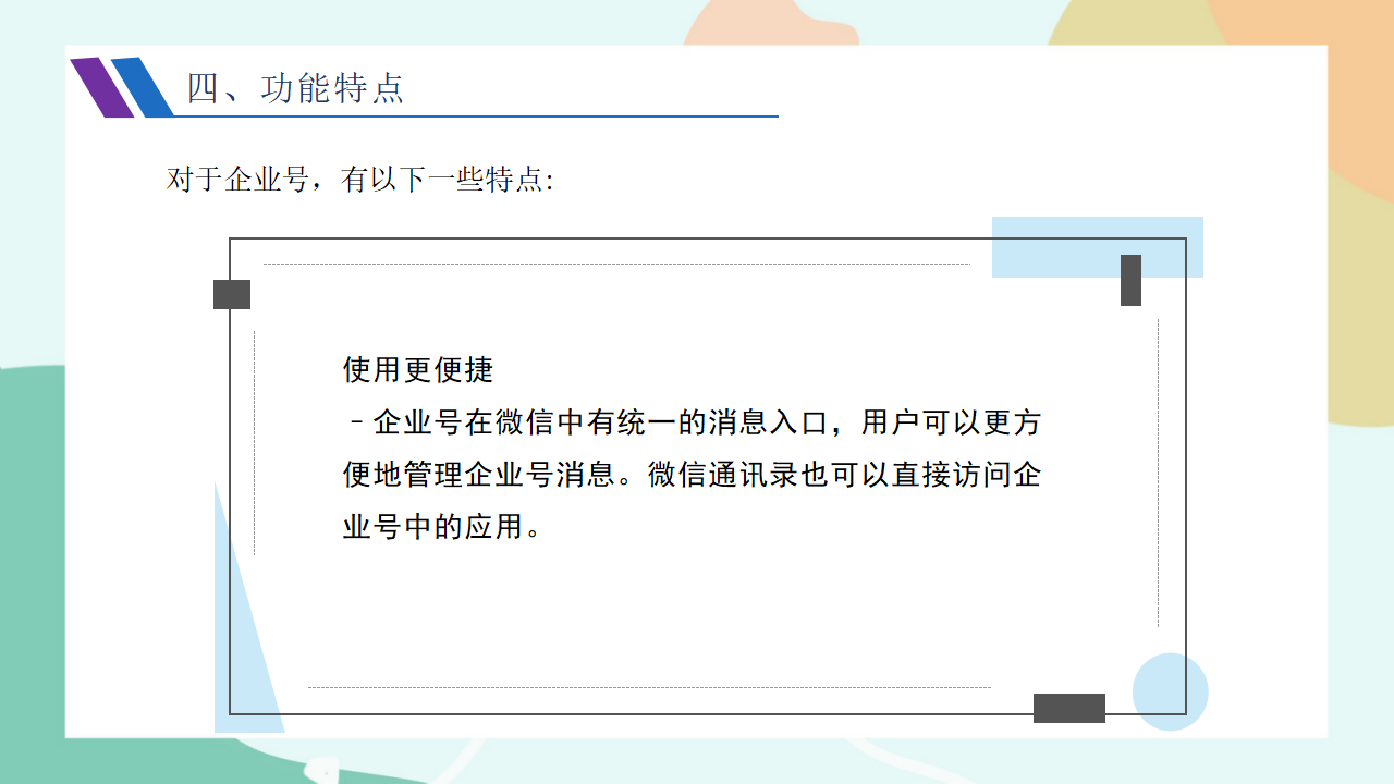 项目十（第二课时）0044_20.png