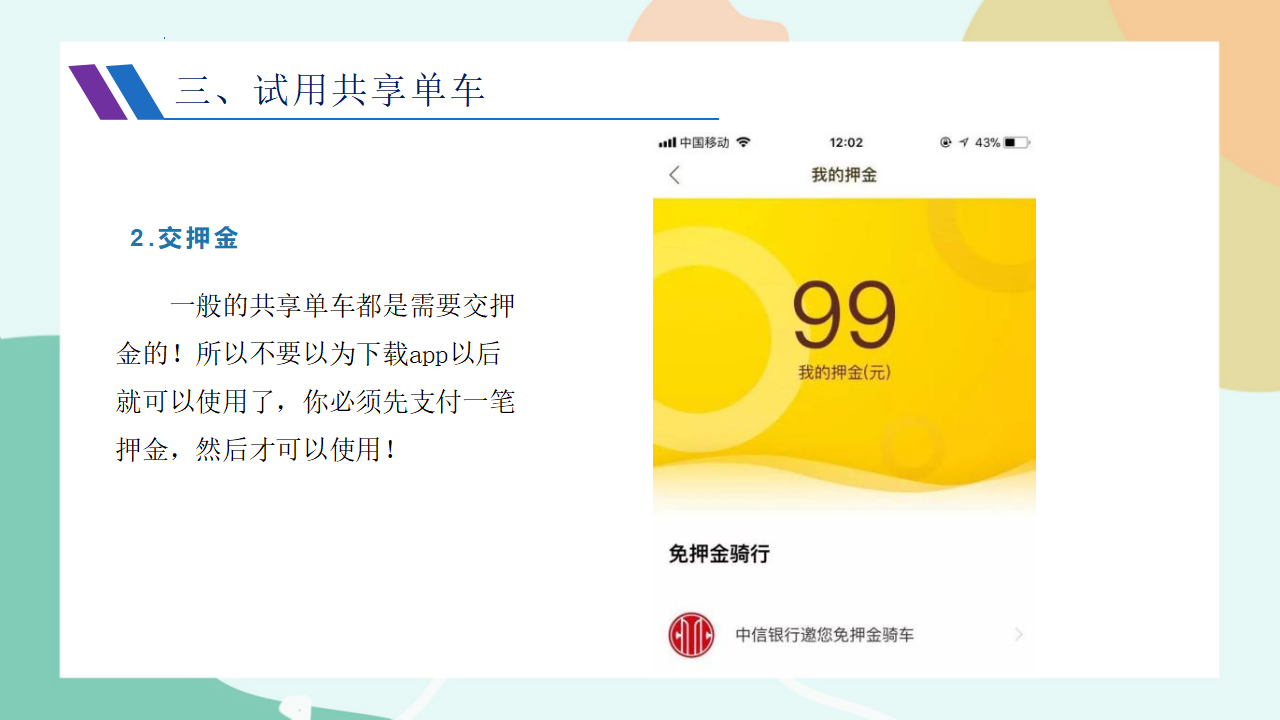 项目十（第三课时）0043_11.png