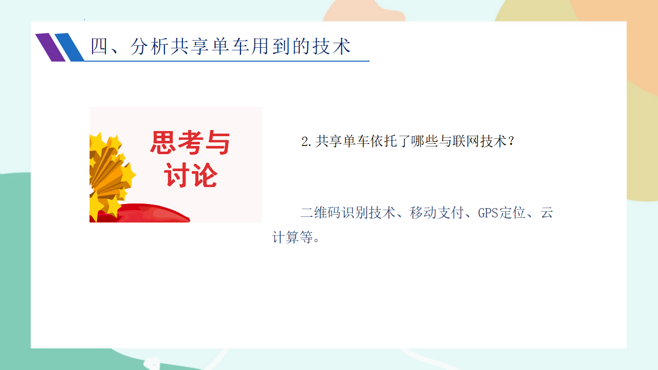 项目十（第三课时）0043_19.png