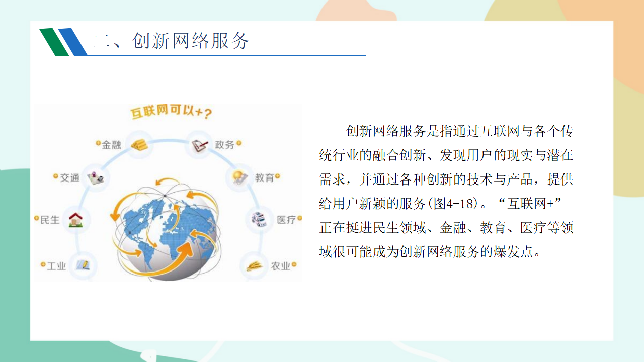 项目十（第一课时）0046_04.png
