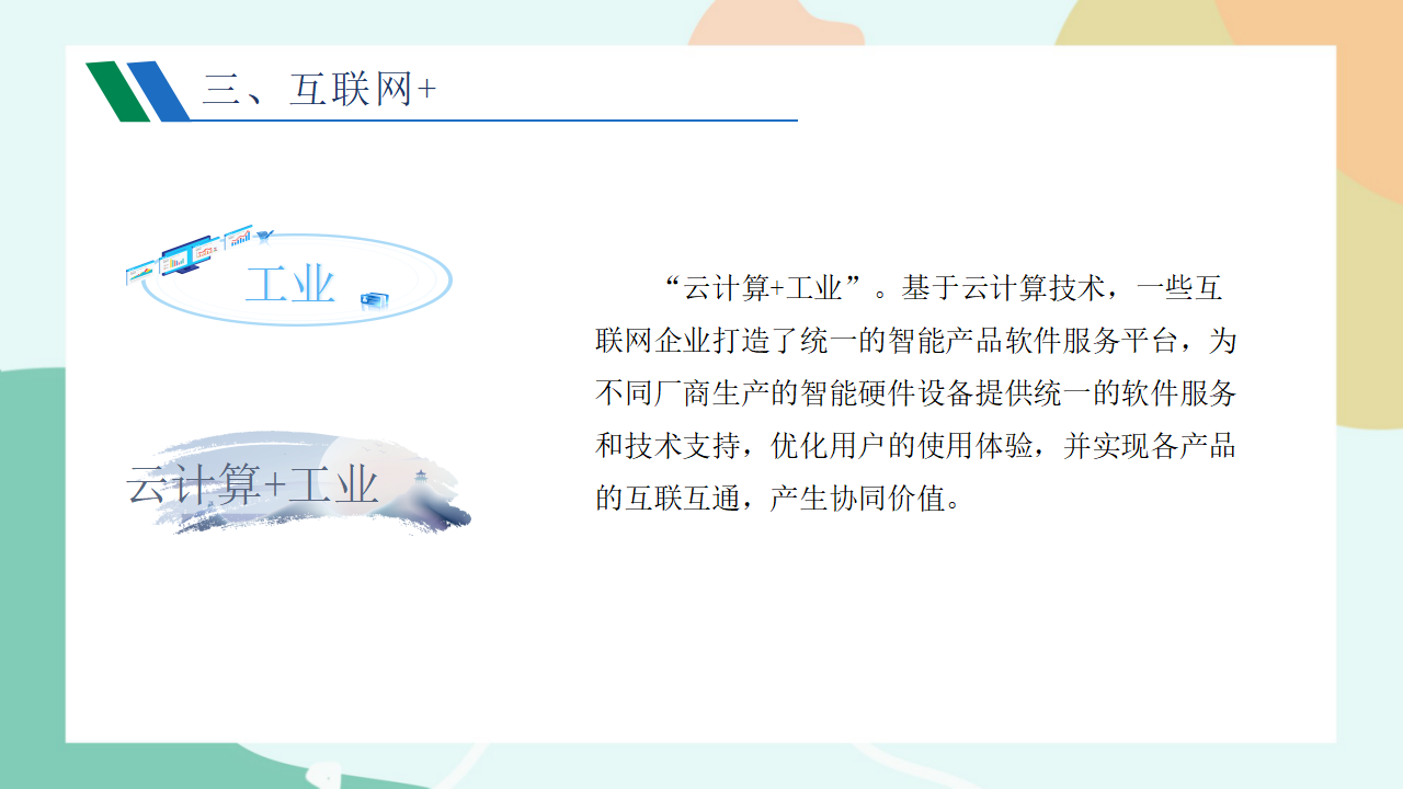 项目十（第一课时）0046_22.png