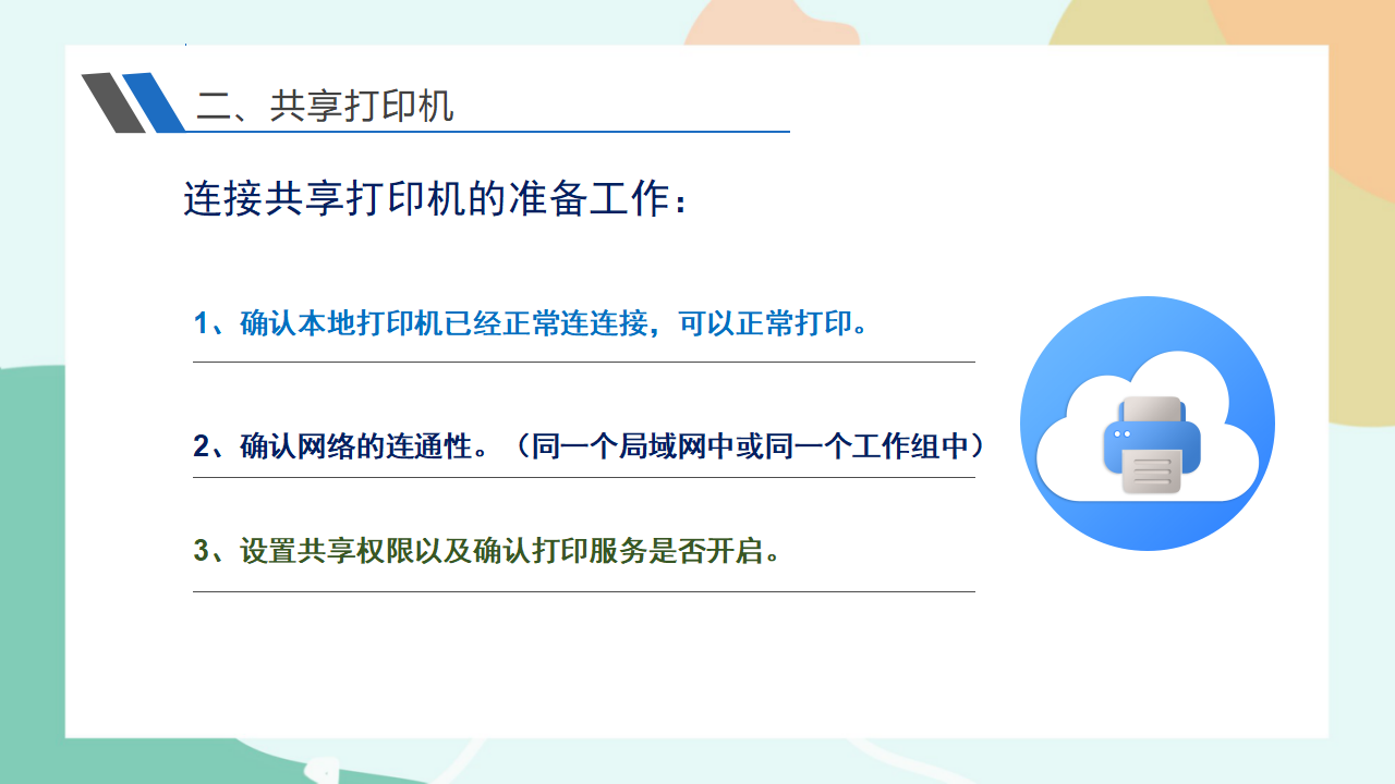 项目六（第三课时）0054_05.png