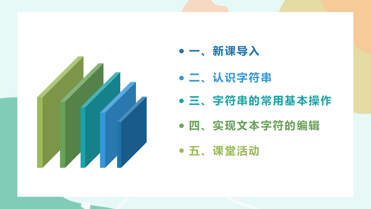 项目六（第一课时）0024_02.png