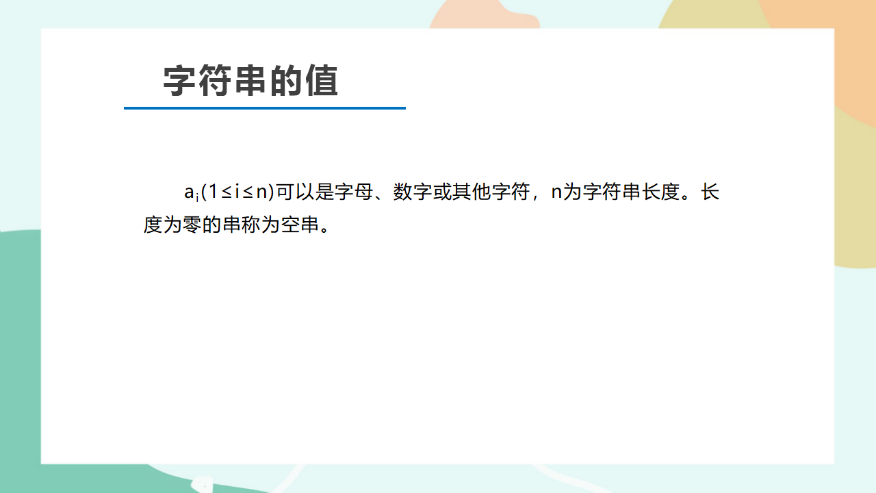 项目六（第一课时）0024_11.png