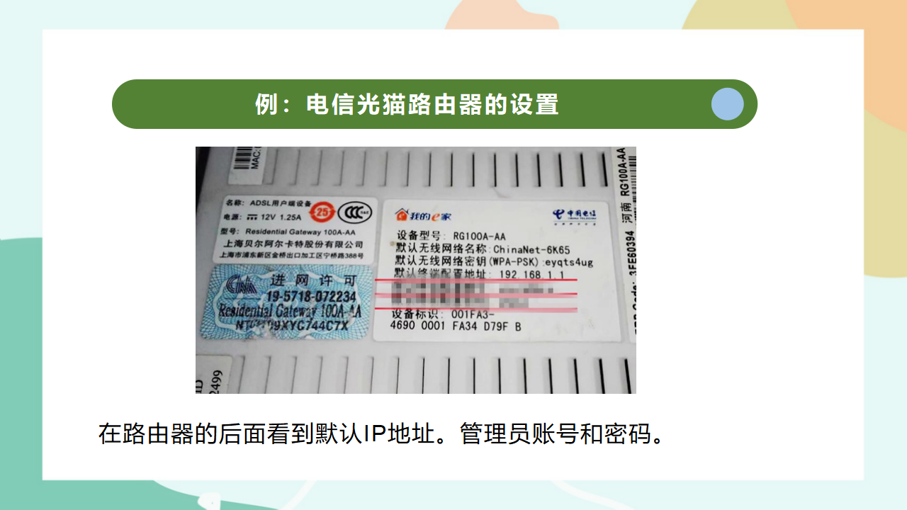项目六第二课时配置网络通信设备和终端接入并测试0109_08.png