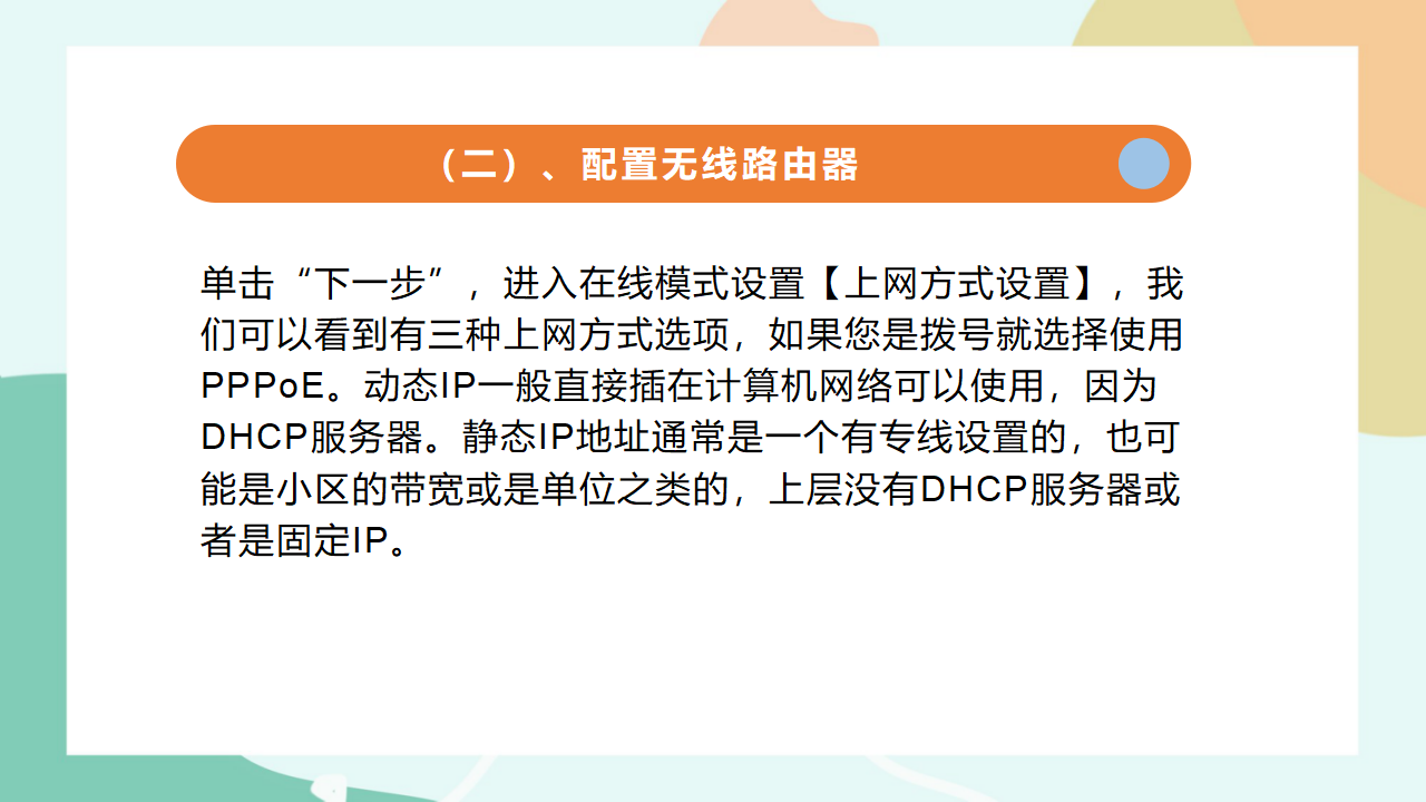项目六第二课时配置网络通信设备和终端接入并测试0109_21.png