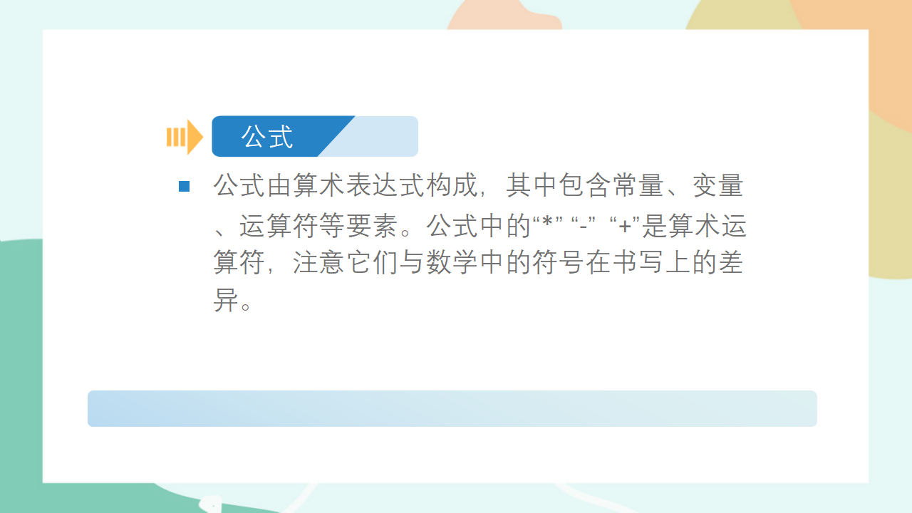 项目六第一课时体验程序设计的一般过程10082_24.png
