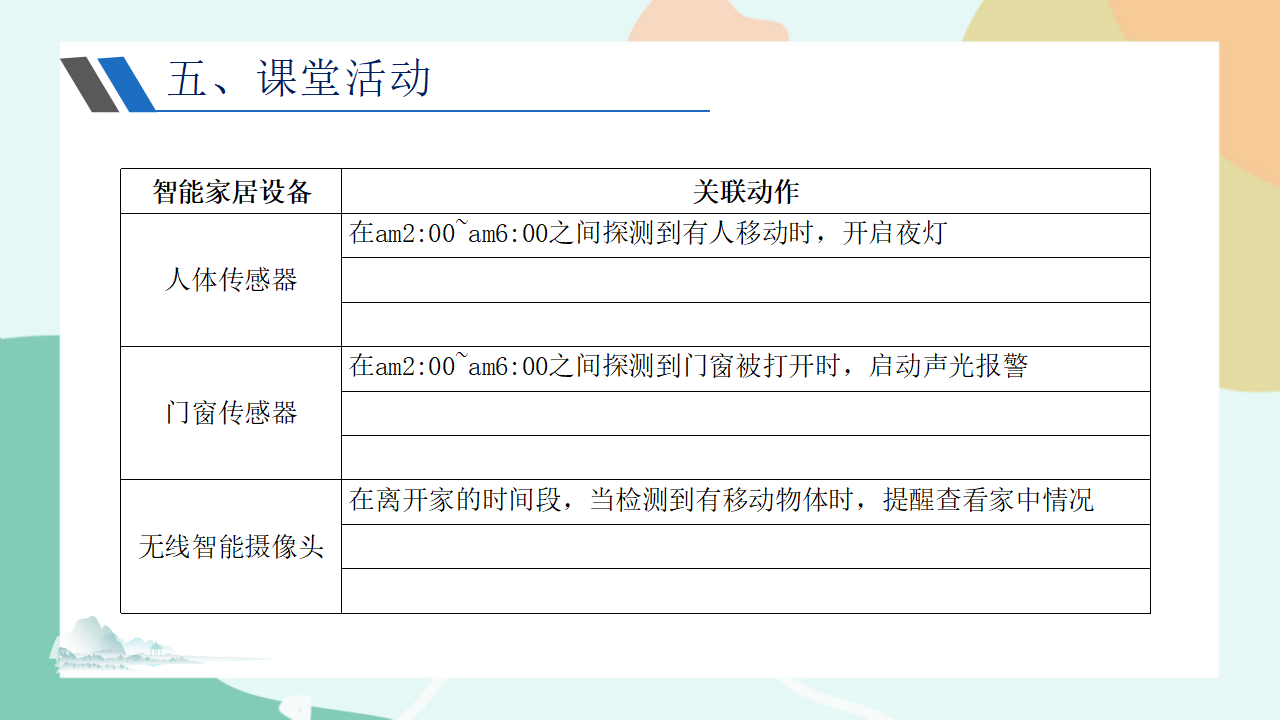 项目九（第二课时）0047_35.png