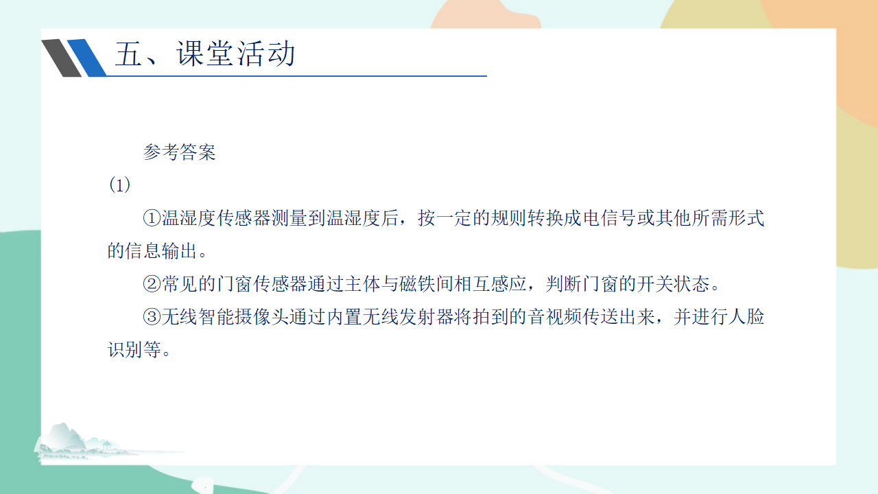 项目九（第二课时）0047_36.png