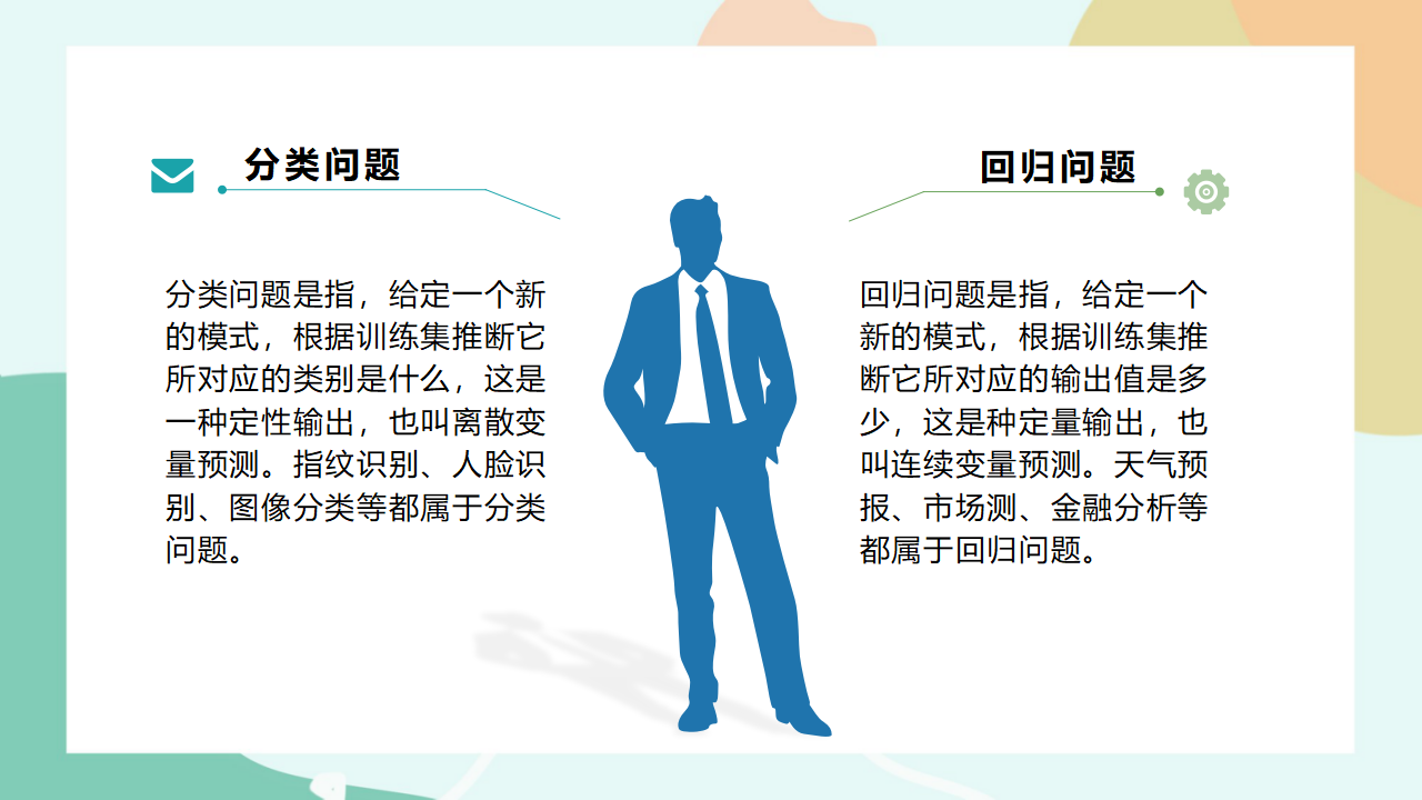项目九第二课时了解机器学习中的数据采集与预处理0071_11.png