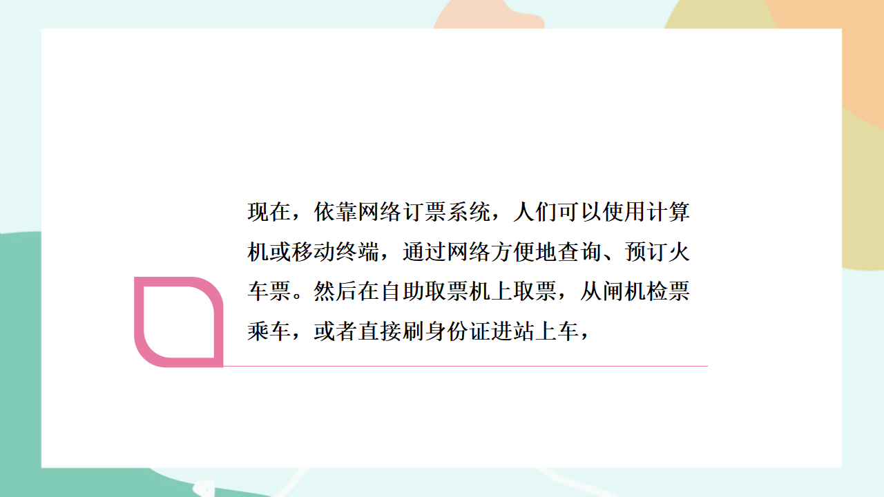 项目九第一课时了解网络订票系统的工作过程及存在的安全风险0103_06.png
