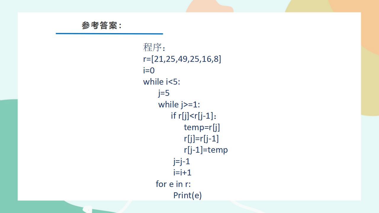 项目八（第二课时）0015_32.png