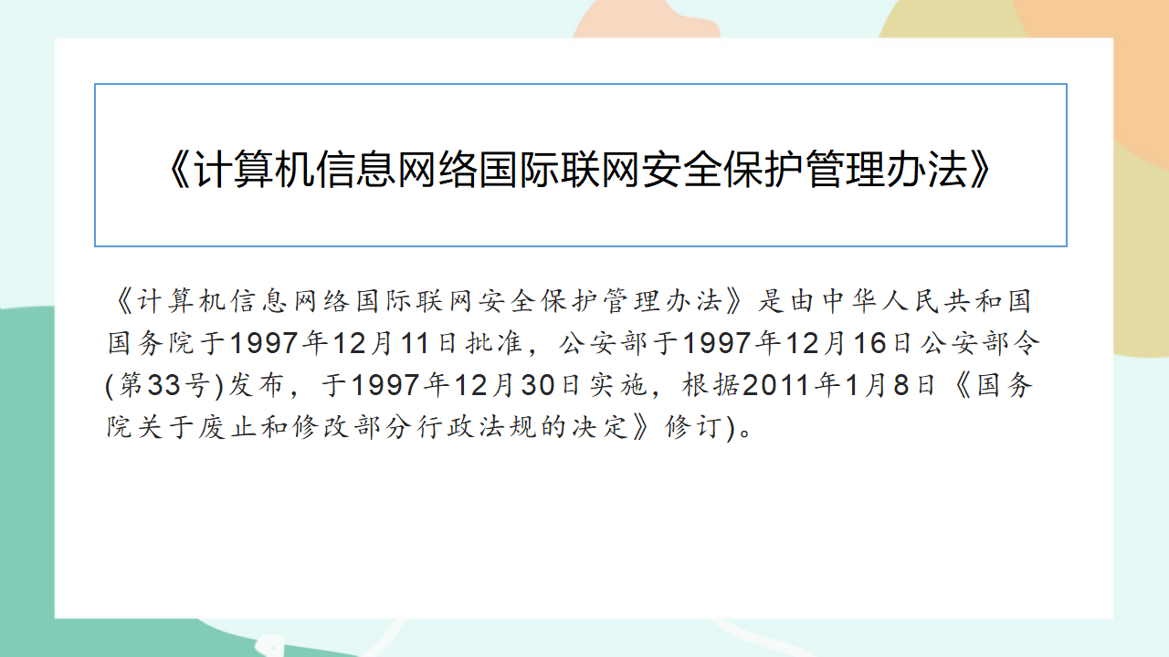 项目八第二课时了解网络社交的道德规范与法律法规0102_15.png