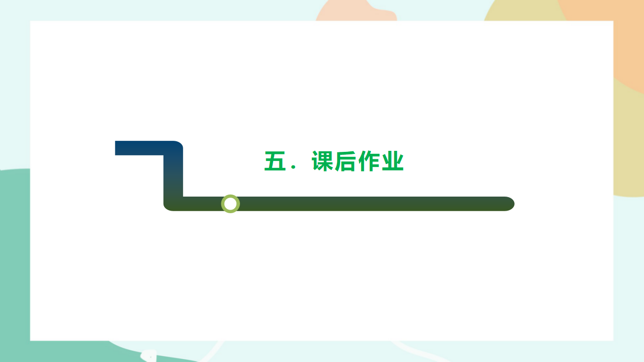 项目八第一课时用列表表示和计算平均气温0077_55.png