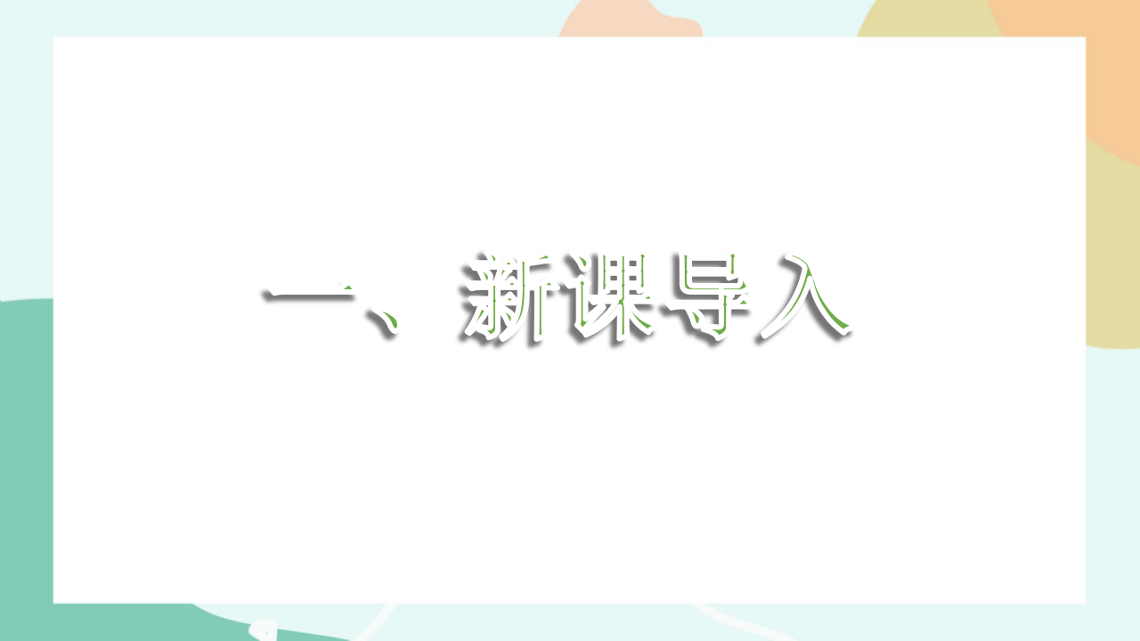 项目八第一课时了解社交网络平台的种类与功能0105_03.png