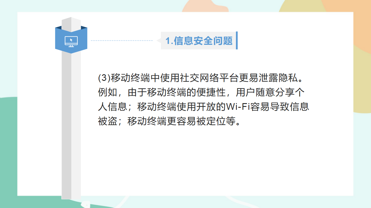 项目八第一课时了解社交网络平台的种类与功能0105_26.png