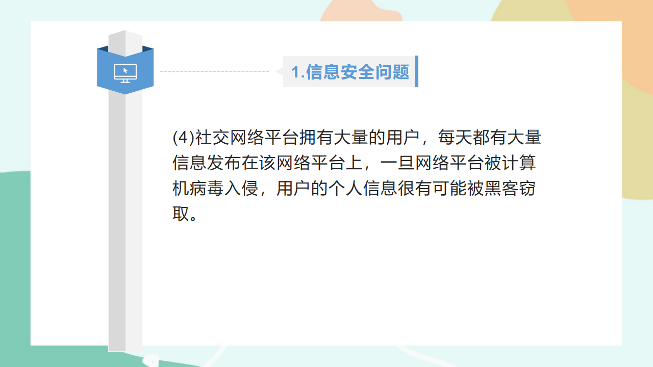 项目八第一课时了解社交网络平台的种类与功能0105_27.png