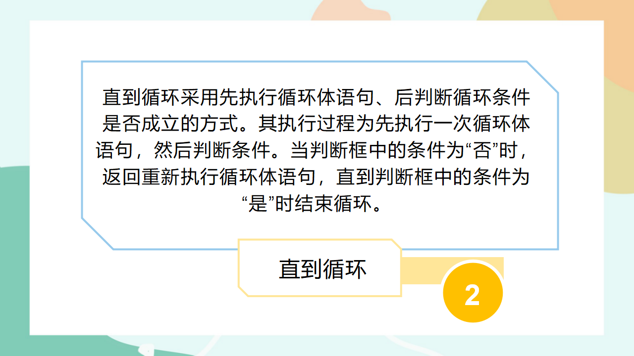 项目五第三课时分析洗衣流程的控制结构0083_11.png