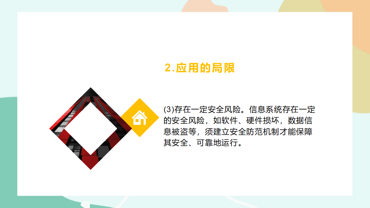 项目二第二课时分析公交IC卡收费系统的组成要素及应用0116_31.png