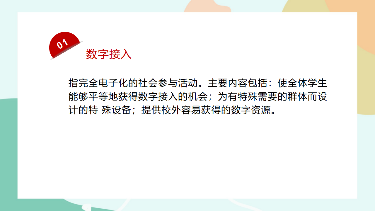 项目一第四课时探讨信息技术社会的挑战及其应对0002_11.png