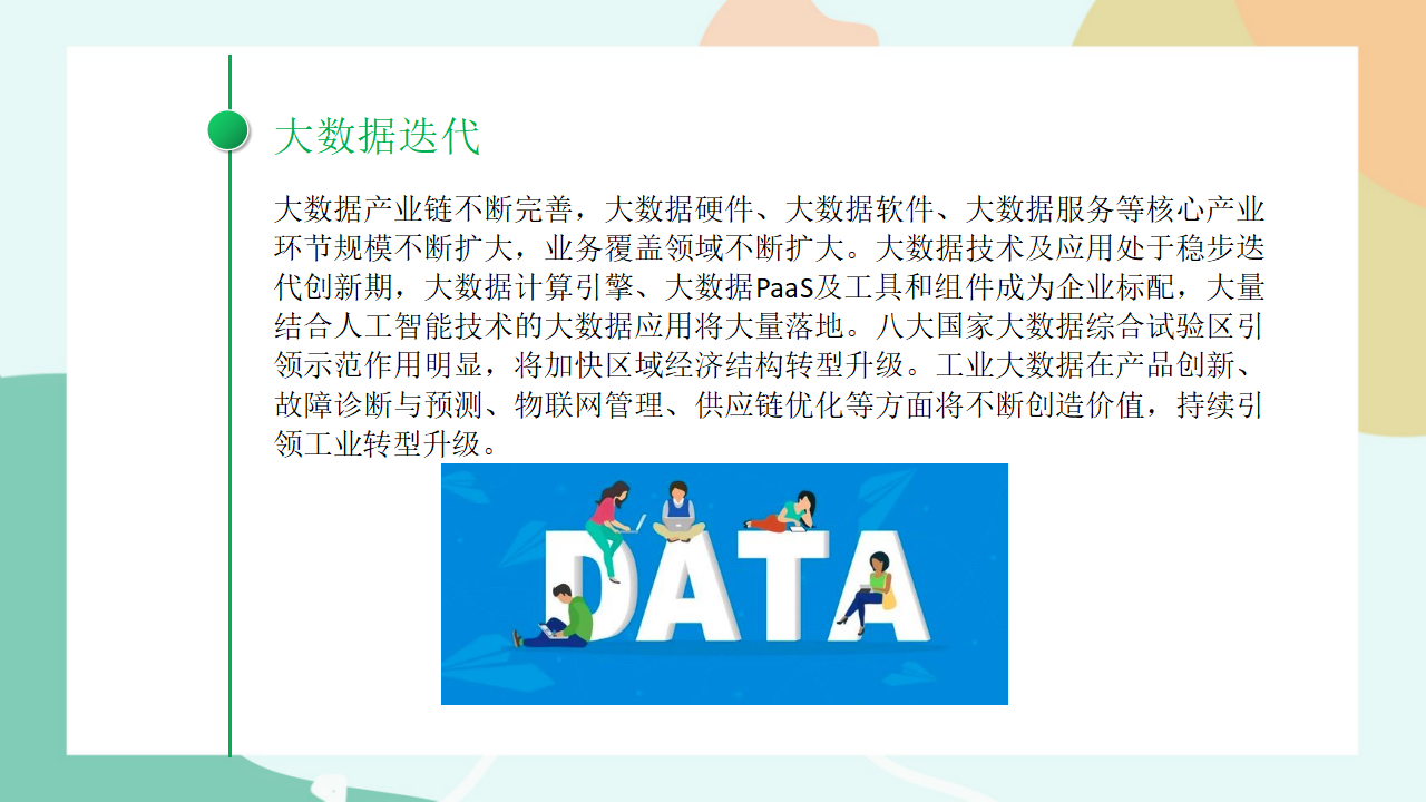 项目一第三课时了解信息技术的发展趋势0115_29.png