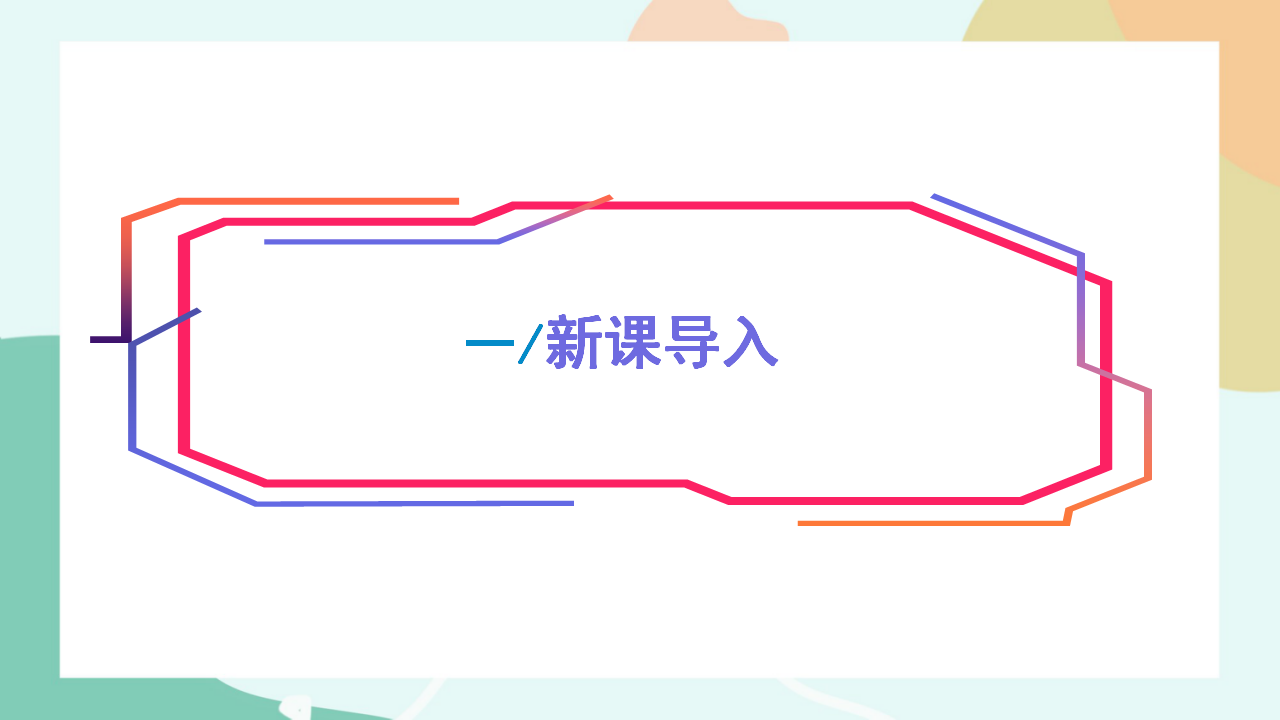 项目一第一课时调研信息技术的发展及其影响0003_03.png