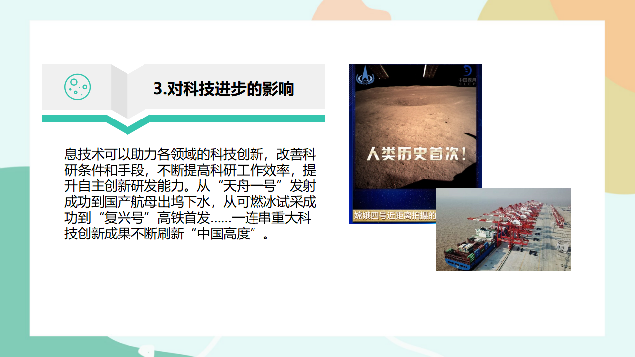 项目一第一课时调研信息技术的发展及其影响0003_31.png