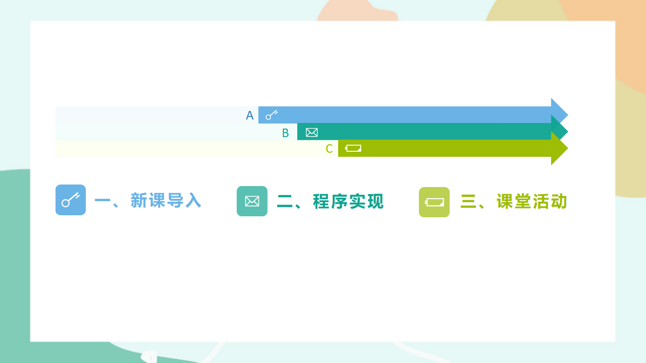 项目三（第三课时）0030_02.png