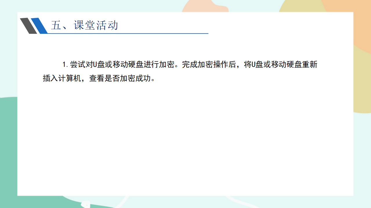 项目七（第三课时）0049_40.png