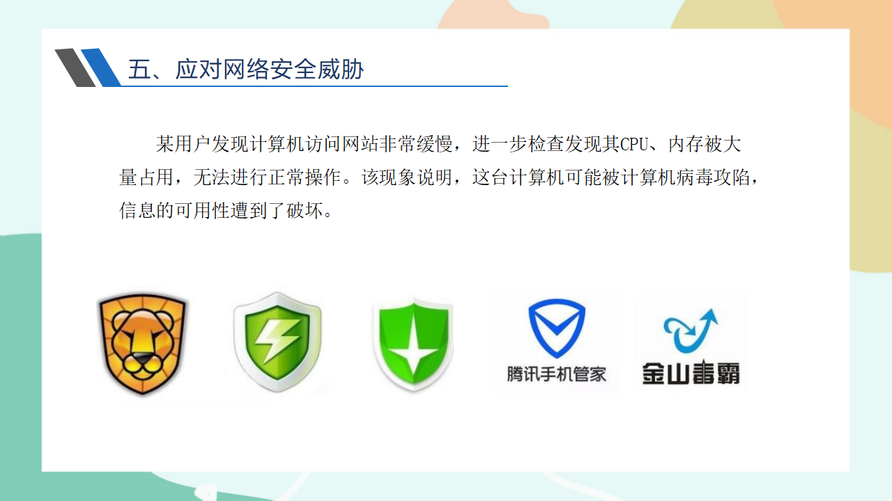 项目七（第一课时）0055_31.png
