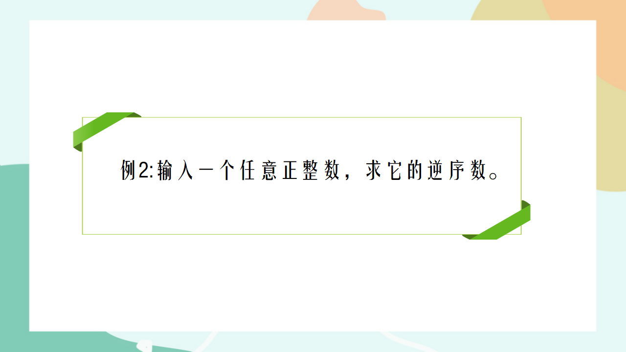项目七第一课时设计算法实现用数学公式计算0079_14.png