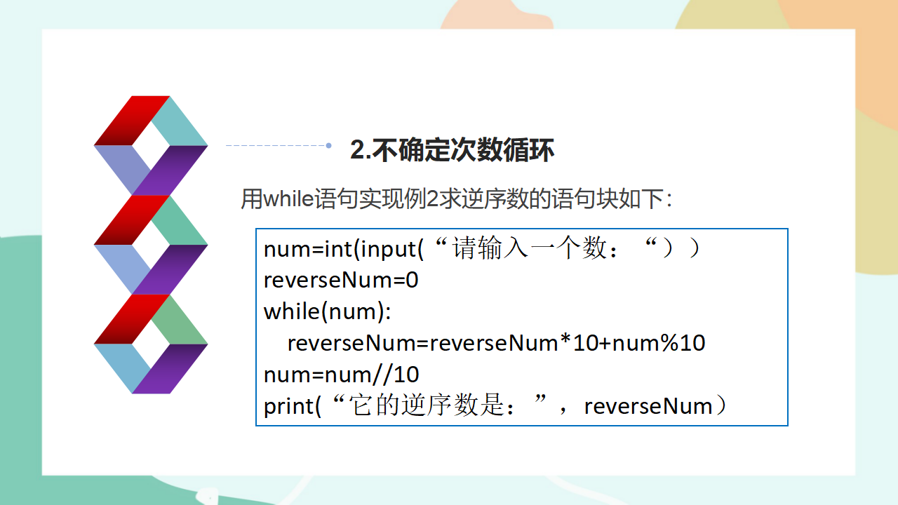 项目七第一课时设计算法实现用数学公式计算0079_23.png