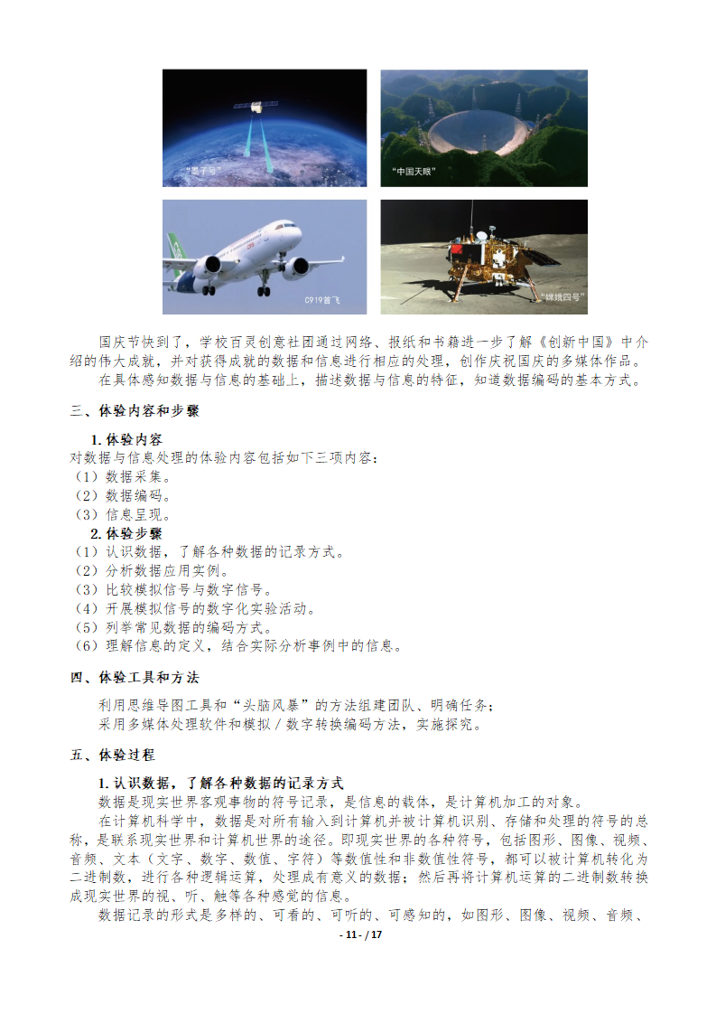 第一章 数据与信息（教学设计）_11.png