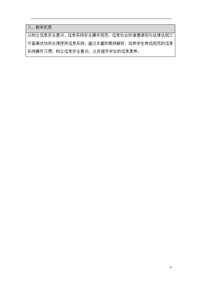 《5.3合理使用信息系统》精品教案_04.png