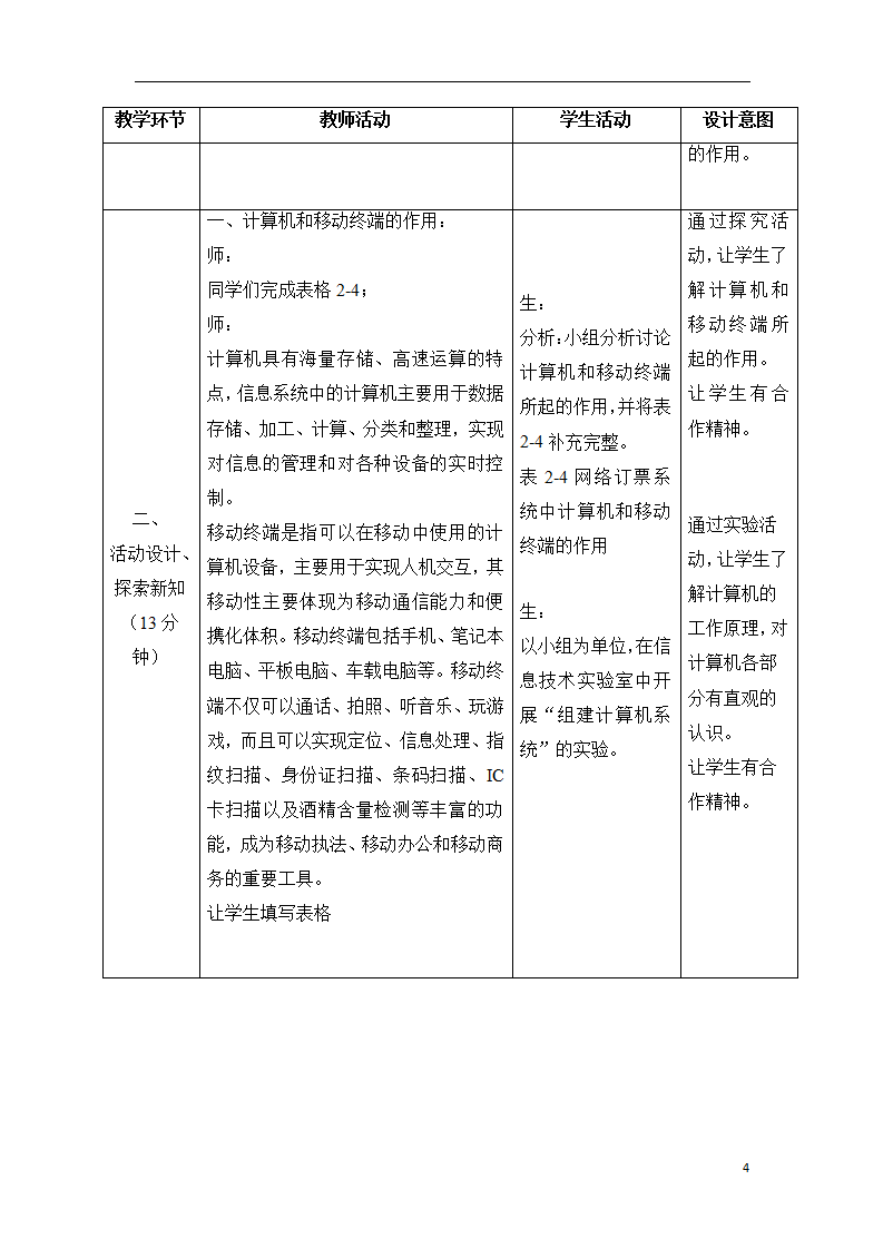 《2.3 信息系统中的计算机和移动终端》精品教案_04.png