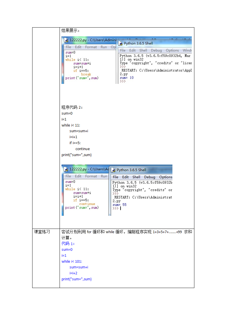 4.4运用循环结构描述问题求解过程-粤教版（2019）高中信息技术必修一教案_04.png