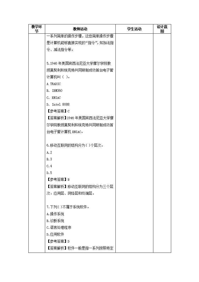2.3信息系统中的计算机和移动终端 教学设计 2021—2022学年粤教版（2019）信息技术必修2_12.png
