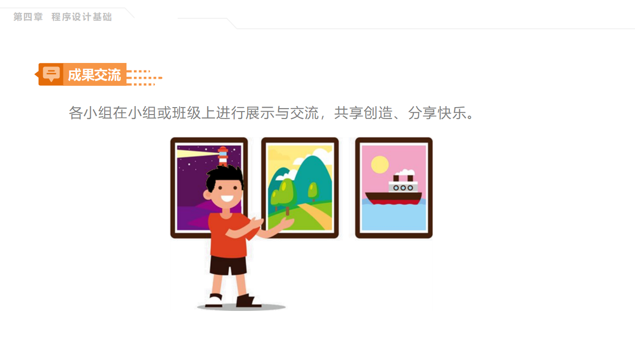 第四章 程序设计基础（课件）0009_94.png