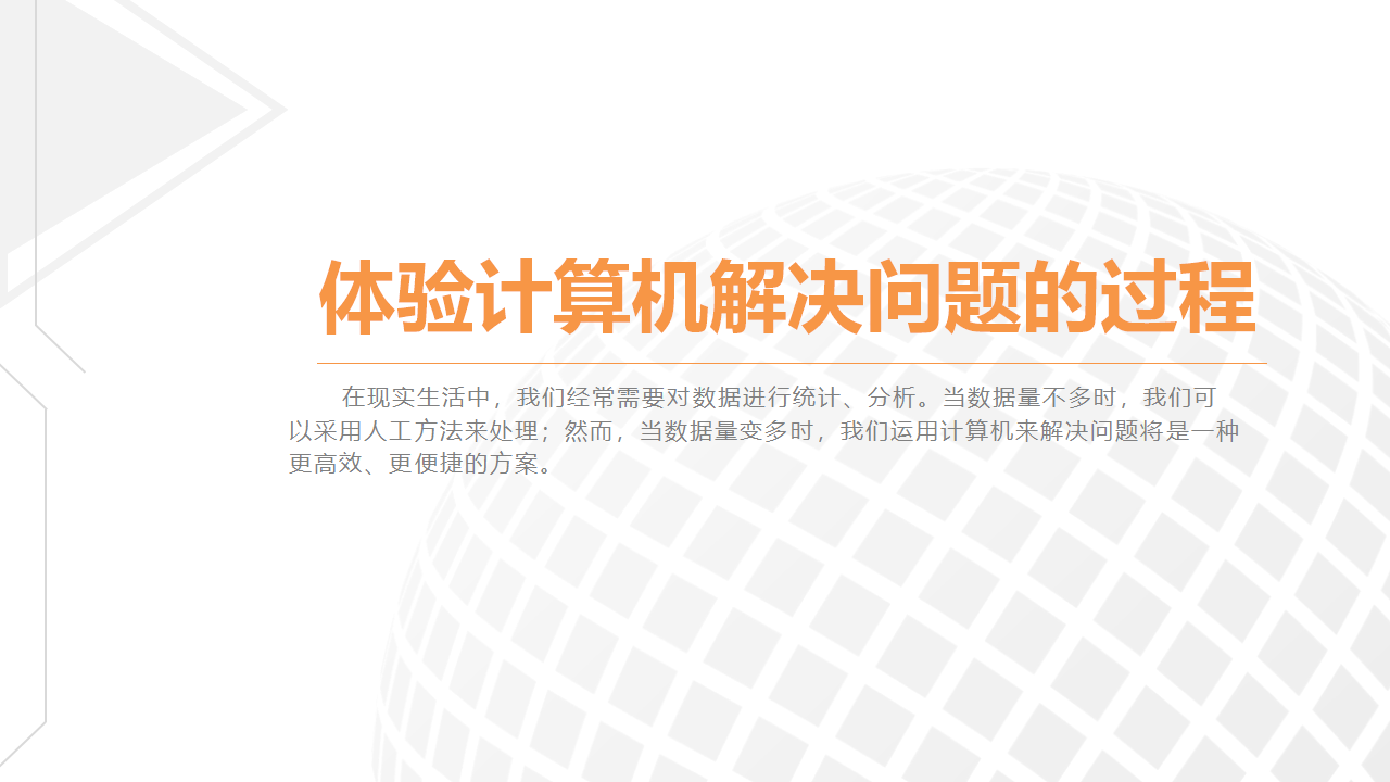 第三章 算法基础  课件0005_14.png