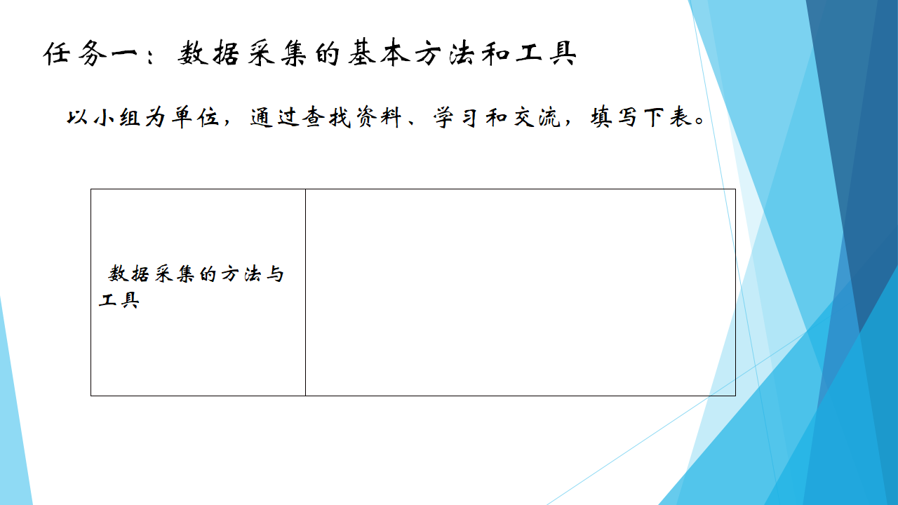 5.2数据的采集0017_05.png